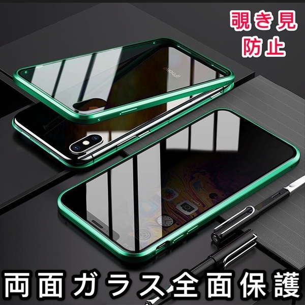 iPhone XR グリーン 覗き防止 両面強化ガラス 360度保護 アルミ合金 磁気吸着 耐衝撃 iPhone X XR XS 11 12 13 14 15 Pro max Plus ケース