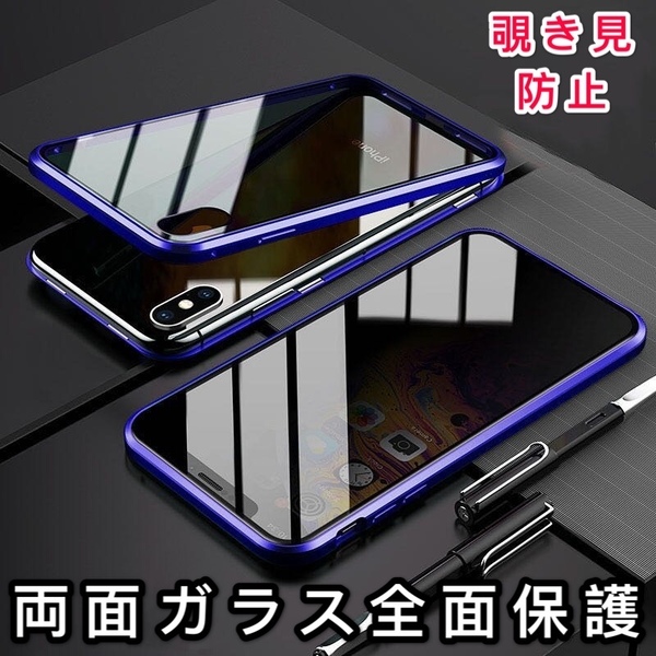 iPhone XSMAX ブルー 覗き見防止 両面強化ガラス 全面保護 アルミ合金 磁石 耐衝撃 iPhone 7 8 X XR XS 11 12 13 14 15 Pro max Plusケース