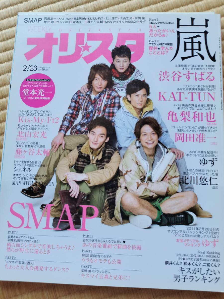SMAP ザテレビジョン 13冊セット ザ・テレビジョン 関西版 1995年8/26～9/1号 No.35 常盤貴子