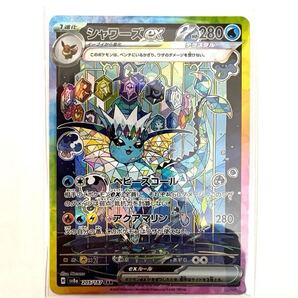 シャワーズex SAR テラスタルフェスex ハイクラスパック ポケモンカード