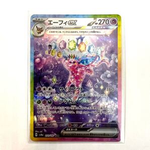 エーフィex シャワーズex SAR テラスタルフェスex ポケモンカード ハイクラスパック