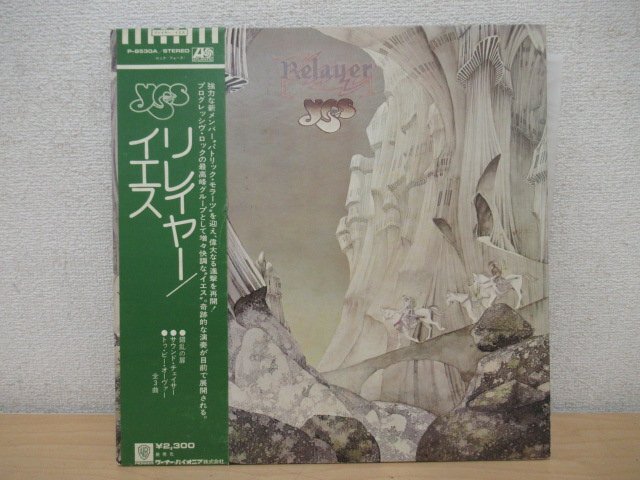 イエス リレイヤー　12㌅レコード 帯付き Yes / イエス「RELAYER / リレイヤー ＜紙ジャケ SHM-CD