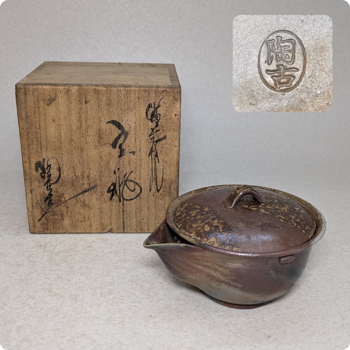 蔵出し品 備前焼 宝瓶 作家造 煎茶道具 Yahoo!オークション -「備前 泡瓶」(陶芸) (工芸品)の落札相場
