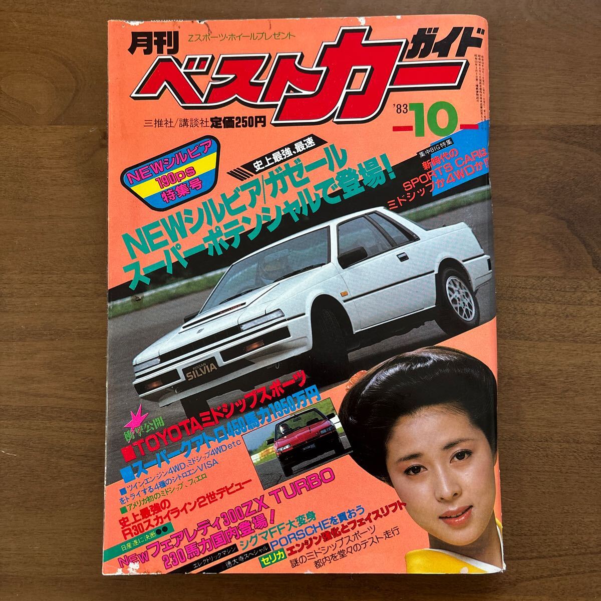車雑誌「ベストカー」③〜21冊+4冊おまけ ベストカー 2024年 4/26 号 [雑誌] | 講談社 |本 | 通販 | Amazon