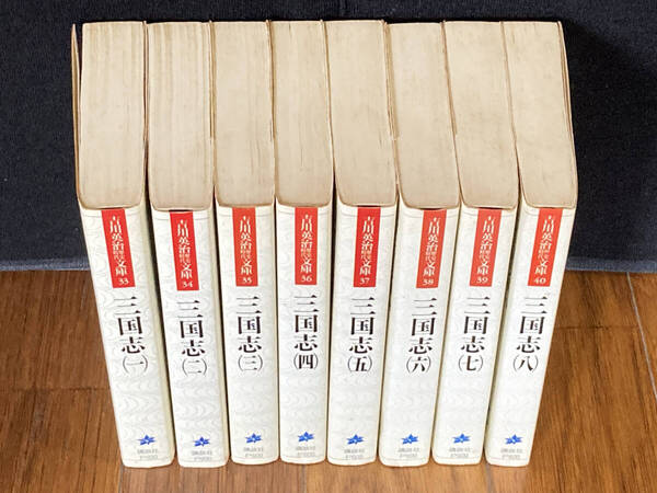 吉川英治 三国志 8冊セット 歴史時代文庫【全巻セット 講談社】