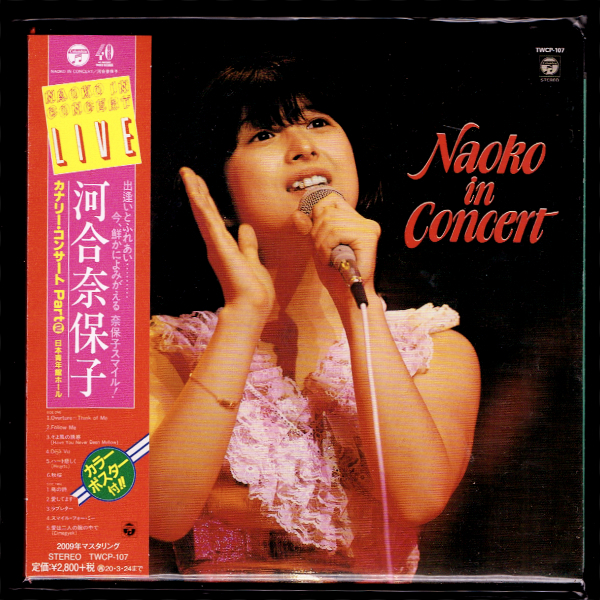 【匿名送料無料】即決新品 河合奈保子 NAOKO IN CONCERT/イン・コンサート/紙ジャケットCD/初回生産限定盤