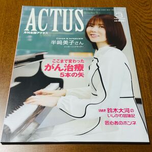 北國アクタス 2025年3月号