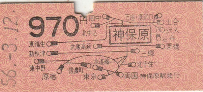 【山手線他】使用済赤地図式硬券乗車券 5枚 Yahoo!オークション -「地図式乗車券」の落札相場・落札価格