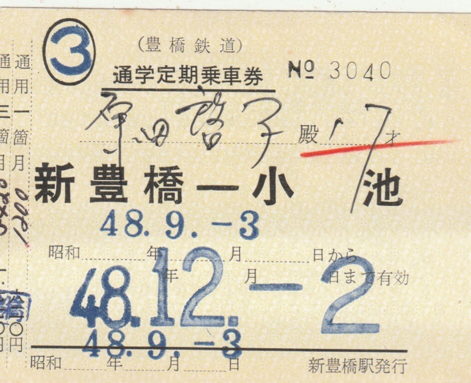 超レア品 叡山鉄道 昭和2年の学生定期乗車券 超レア品 叡山鉄道 昭和2年の学生定期乗車券 Yahoo!オークション