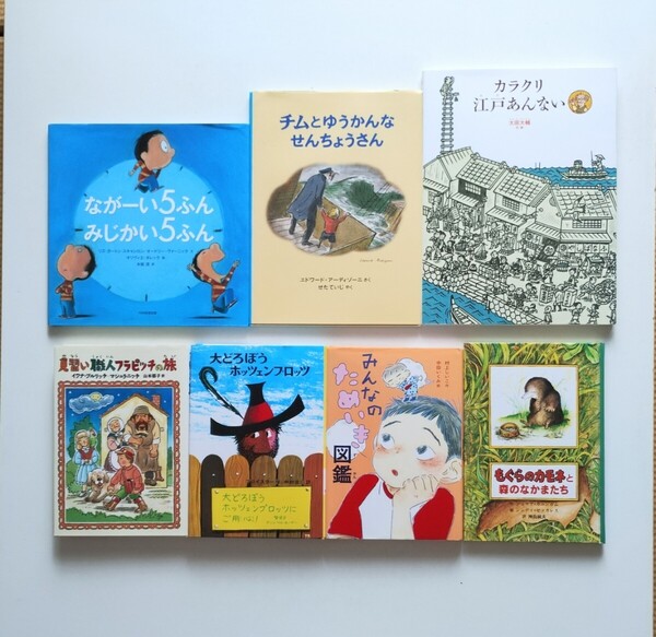 ★絵本 まとめ売り 7冊 小学校 読み物 読書感想文 小説 絵本 セット