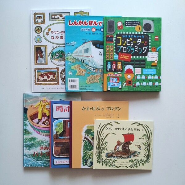 ★絵本 まとめ売り 7冊 小学校 読み物 読書感想文 小説 しかけ絵本 知育 絵本 幼稚園