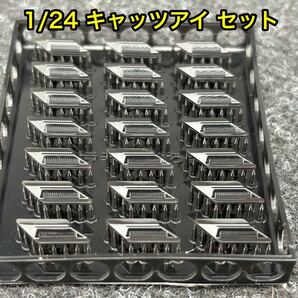 ★送料無料! 1/24 キャッツアイ 道路鋲 21個セット ジオラマなどに 3dプリンター製★