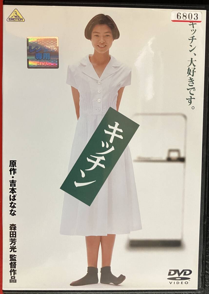 2025年最新】Yahoo!オークション -吉本ばなな キッチンの中古品