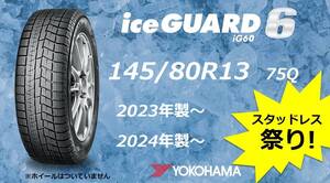 【M】 大特価 新品 145/80R13 IG60 スタッドレス ヨコハマ 2023/2024年製 4本 (個人様 西濃運輸 希望支店迄) ⑩