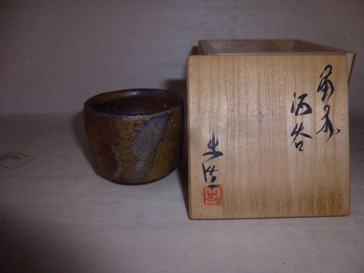 不名作 備前焼 取手付瓶 作家品 共箱 茶道具 送料込み250329 2025年最新】Yahoo!オークション - 備前(日本の陶磁 陶芸)の中古