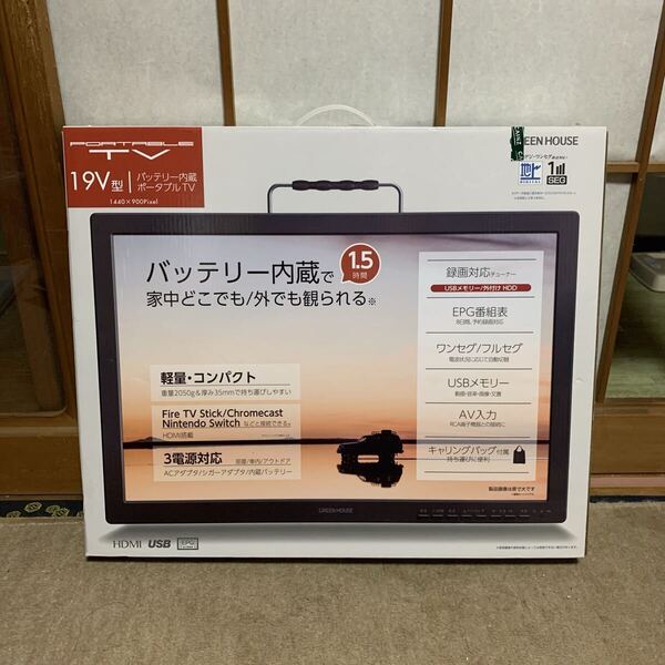 Green House GH-PTV19B グリーンハウス ポータブル テレビ 携帯型 薄型 小型 モニター ディスプレイ 液晶テレビ TV バッテリー内蔵