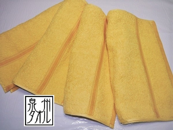 4枚セット 泉州タオル フェイスタオル(マスタード)厚目 300匁 ボリューム有り 日本製 アースカラー 毛染め【送料無料】新品 返品可