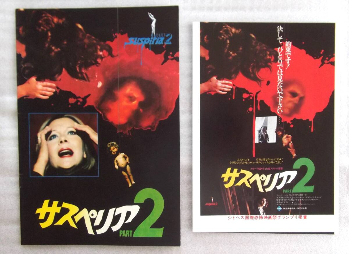 「サスペリア」販促用ウチワ(非売品・新品・2005年) Yahoo!オークション -「サスペリア」(パンフレット) (映画関連