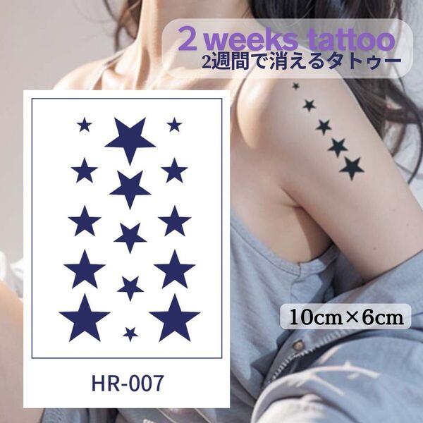 HR-007☆星スター ジャグアタトゥー2週間で消えるタトゥー サンナミタトゥーシール
