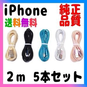 急速充電 充電器 ライトニングケーブル iPhone アイホン 断線防止 Lightningケーブル 充電ケーブル アイフォン