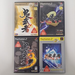 ★即決★送料無料★【PS2】 鬼武者・2・3・新鬼武者 DAWN OF DREAMS セット まとめ売り