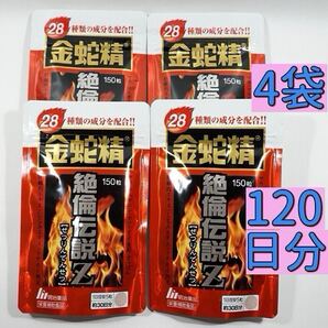 明治薬品 金蛇精 絶倫伝説Z 150粒×4袋サプリメント マカ含有食品 男性機能 アルギニン スッポン マムシ 黒のメンズマカ 精力剤