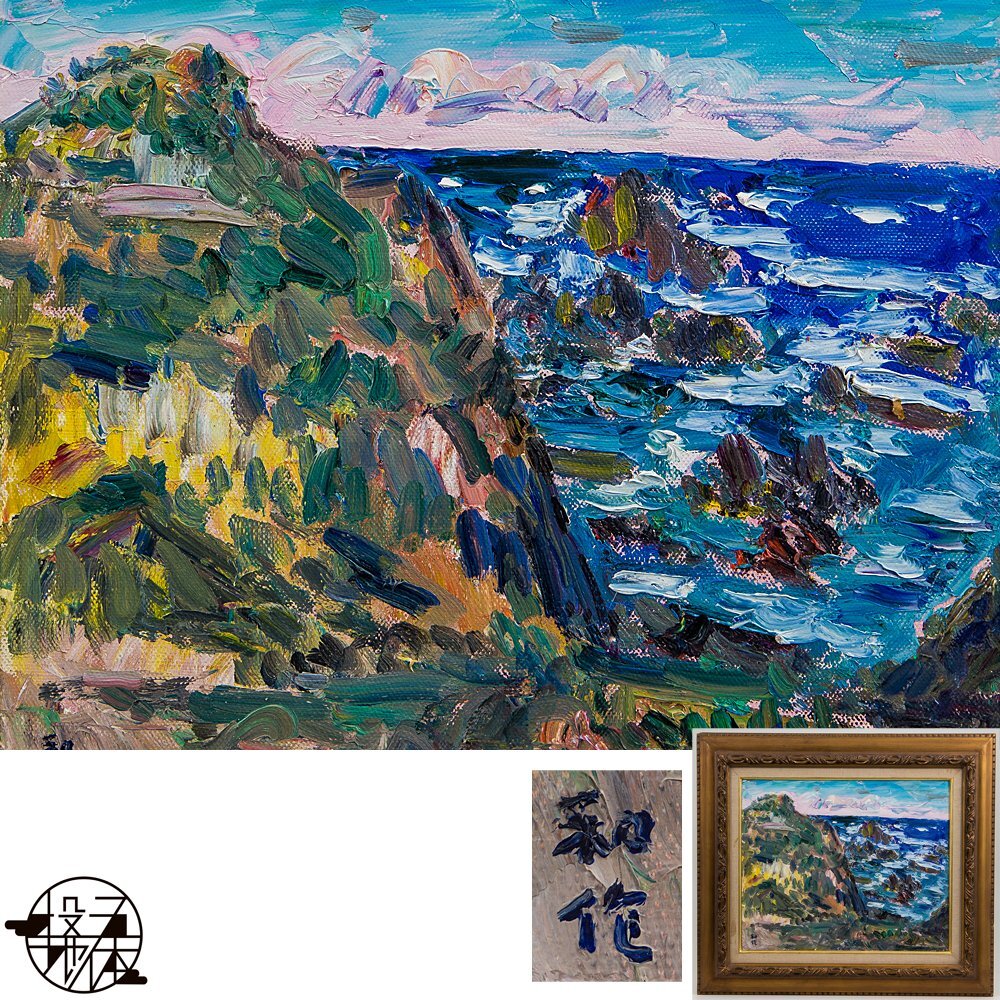 小林和作、『小漁港1』、希少な画集より、新品額装付、マット額装付き Yahoo!オークション -「小林和作」の落札相場・落札価格