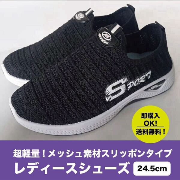 【24.5cm】超軽量 スニーカー ランニングシューズ ウォーキングシューズ ヨガ ピラティス 室内履き レディース 通気性 通勤用