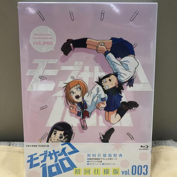 ●3-1●モブサイコ100 vol.003〈初回仕様版〉