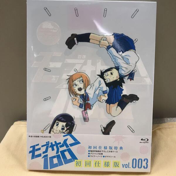 ●4-1●モブサイコ100 vol.003〈初回仕様版〉