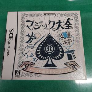 ●冷2-1●マジック大全 ニンテンドーDS