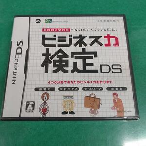 ●冷3-1●送料無料 ニンテンドーDS ビジネス力検定DS