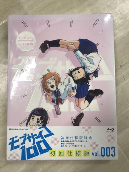 ●3-1●モブサイコ100 vol.003