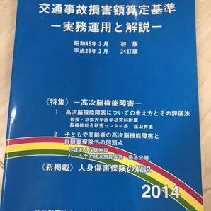 交通事故損害額算定基準