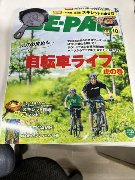 BE-PAL アウトドア 情報誌 夏 キャンプ