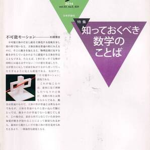 数学セミナー 2014年5月1日発行 第53巻5号 通巻631号 特集:知っておくべき数学のことば 日本評論社