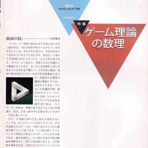 数学セミナー 2014年10月1日発行 第53巻10号 通巻636号 特集:ゲーム理論の数理 日本評論社