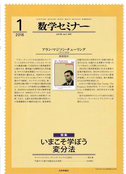 数学セミナー 2016年1月1日発行 第55巻1号 通巻651号 特集:今こそ学ぼう変分法 日本評論社