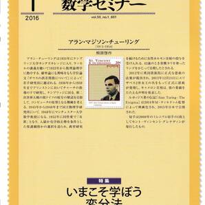 数学セミナー 2016年1月1日発行 第55巻1号 通巻651号 特集:今こそ学ぼう変分法 日本評論社
