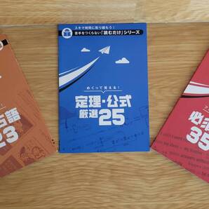 【送料無料】進研ゼミ高校講座 苦手をつくらない「読むだけ」シリーズ 3冊セット