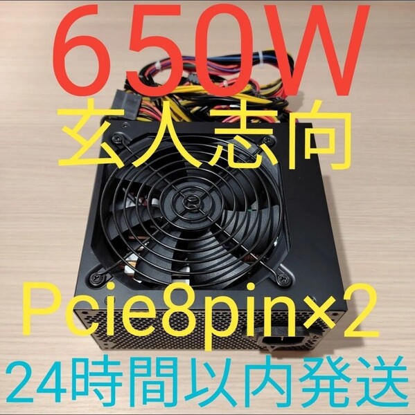 650W ATX電源 SILVER認証 電源ユニット 極美品 動作確認済み pcie 8ピン×2 24時間以内発送 玄人志向
