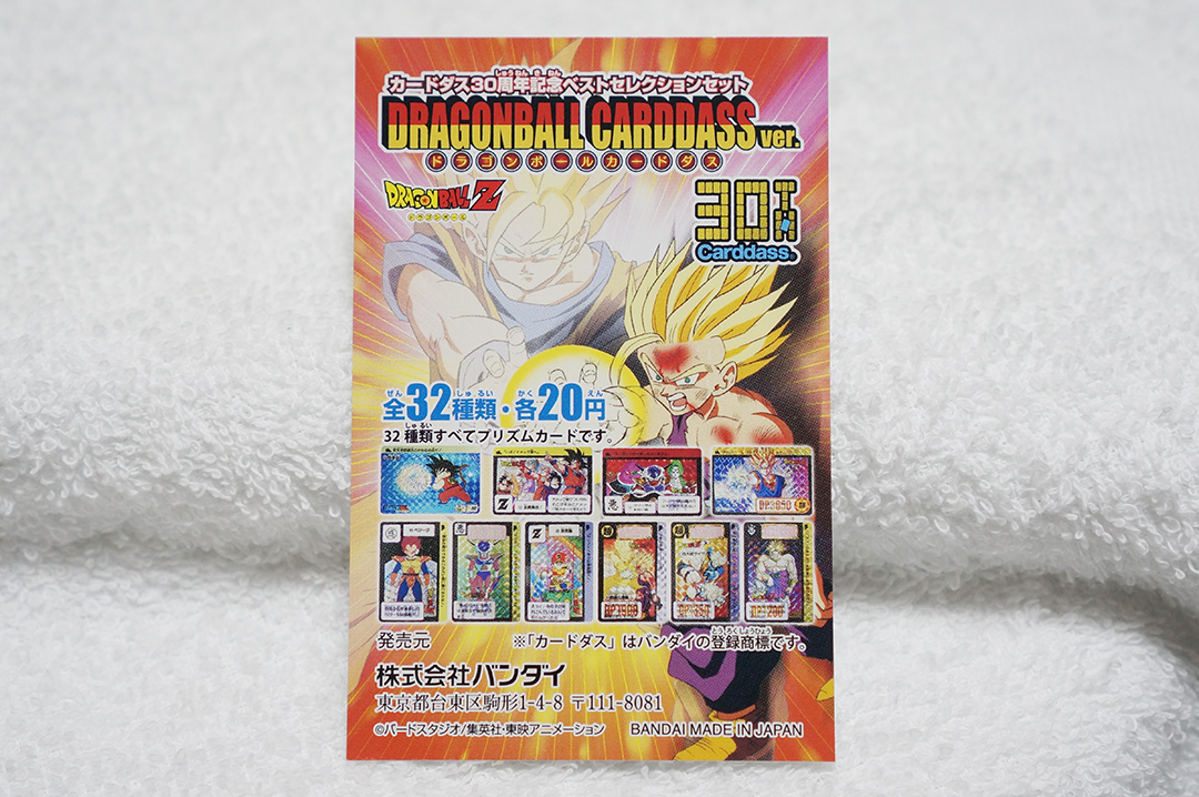 ドラゴンボール 本弾 パート5 カードダス 台紙 非売品 Yahoo!オークション -「ドラゴンボール カードダス 台紙」の落札