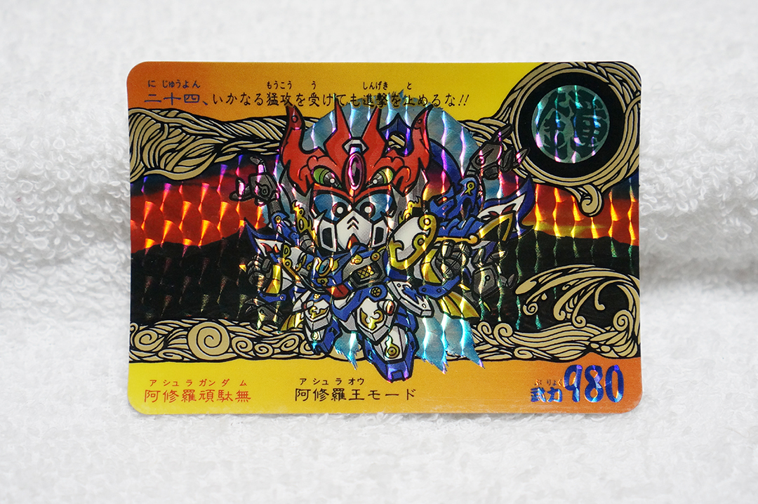 新SD戦国伝　地上最強編パート2 コンプリート　SDガンダムカードダス SD戦国伝 地上最強編第2章: ゴッグダス20