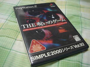 【PS2】 SIMPLE2000シリーズ THE 呪いのゲーム