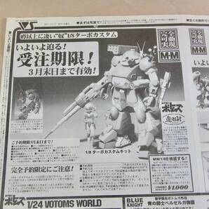 VOLKS 造形村 1/8 装甲騎兵ボトムズ スコープドッグ ターボカスタム ATM-09-STTC 未組立品!