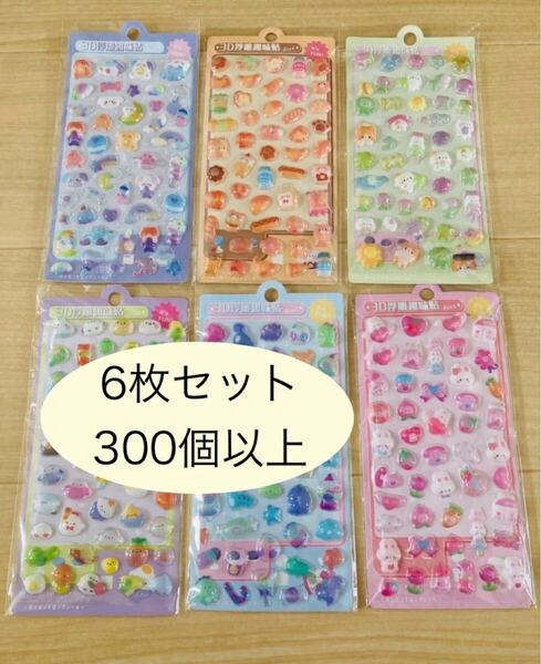 3Dシール ぷくぷくシール ボンボンドロップ ご褒美シール キャラクター 立体 まとめ売り【6枚セット/300個以上】