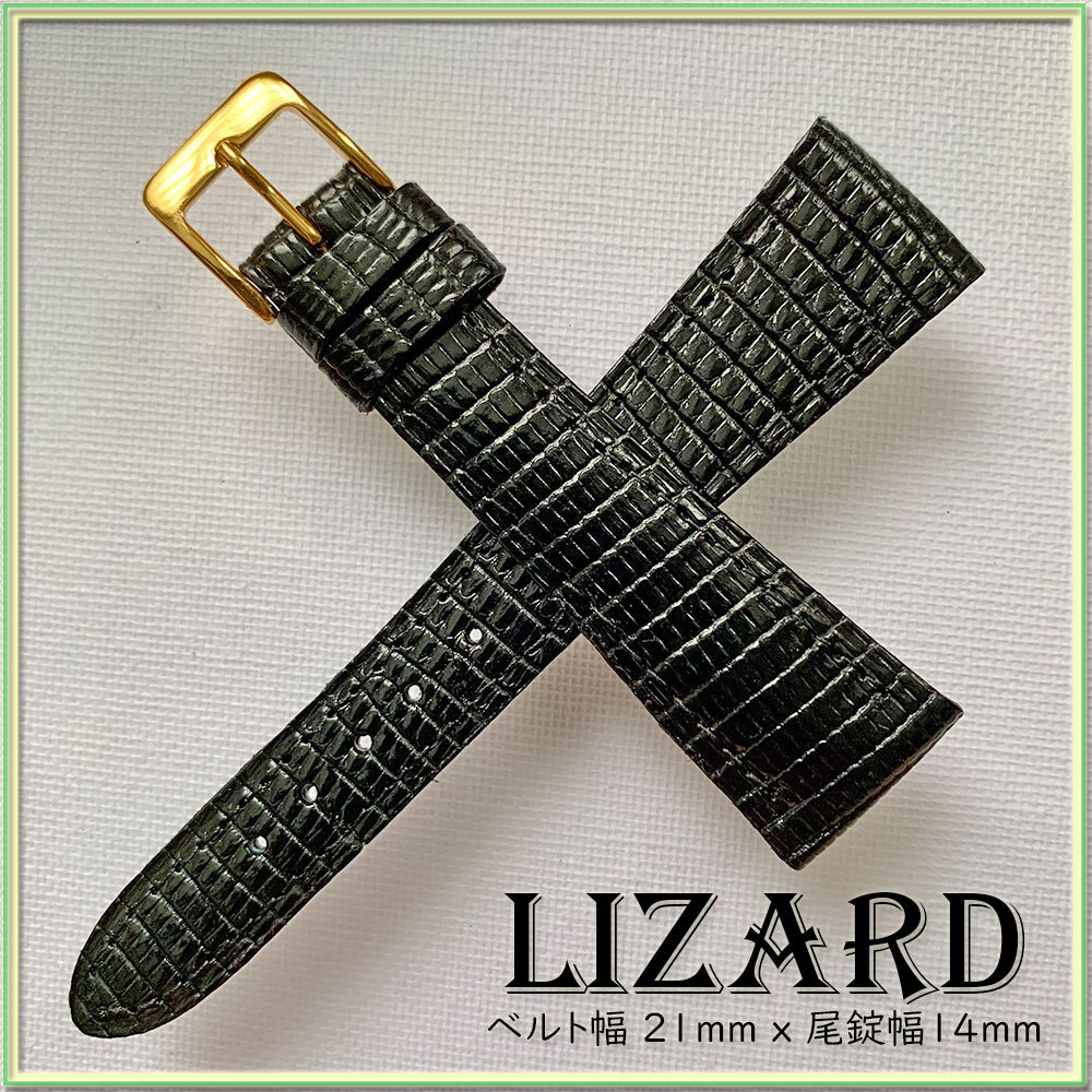 SALE！２１mm リザード 本革 トカゲ革 １点物 別注 イタリアンブラック 