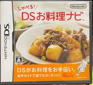 【DS】しゃべる!DSお料理ナビ