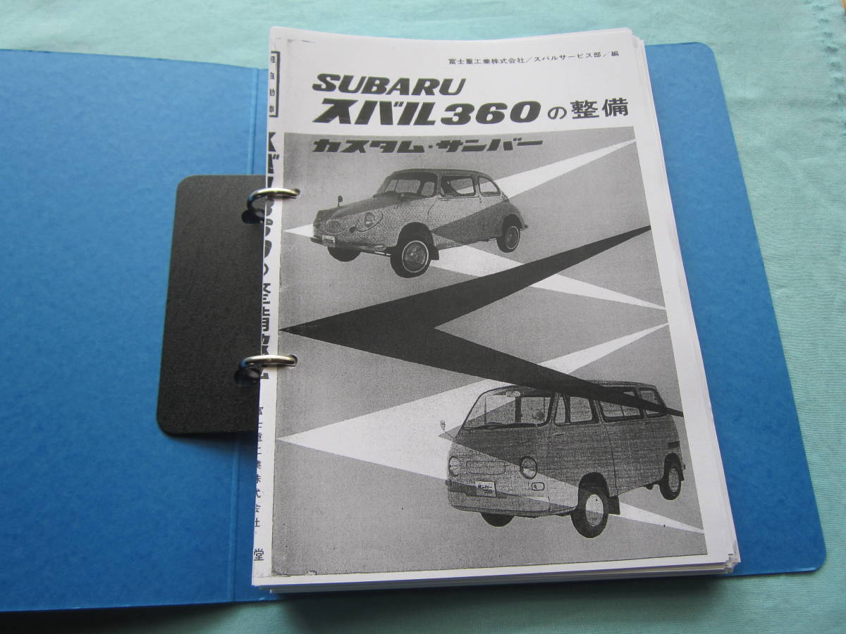 スバル360スタンダード 取扱説明書 スバル360スタンダード 取扱説明書 2025年最新】Yahoo