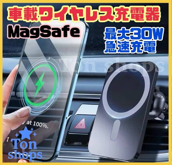 車載ワイヤレス充電器 ブラック MagSafe スマホスタンド ホルダー 30W